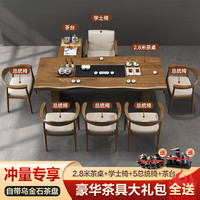 曲美思 新中式茶桌椅组合客厅现代简约阳台泡茶桌办公室原木大板茶台 2.8米茶桌+学士椅+总统椅5+ 上门安装