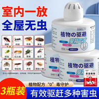 移动端、京东百亿补贴：可其氏 驱蚊驱虫室内神器防基孔肯雅热植物香薰蟑螂魔盒小飞虫蚊蝇蚂蚁