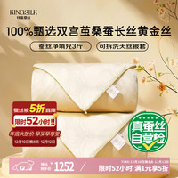 钱皇 黄金丝贵族蚕丝被 100%桑蚕长丝 春秋被 3斤 220*240cm 黄色