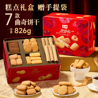 华美 什锦曲奇饼干年货高端礼盒休闲零食下午茶点心手信品826g 什锦牛油曲奇饼干礼盒826g
