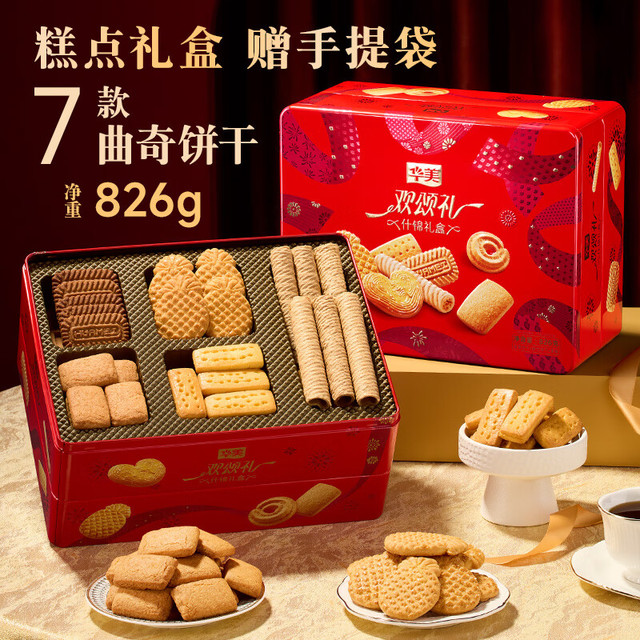 华美 什锦牛油曲奇饼干礼盒 826g