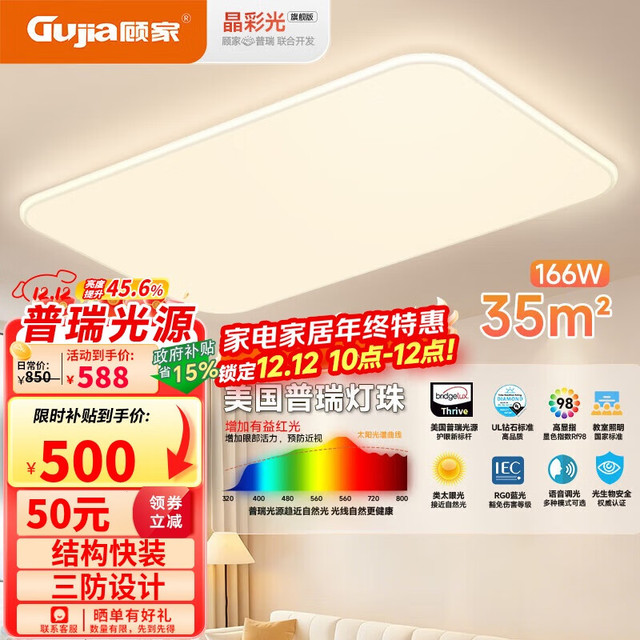 今日必买：顾家 led吸顶灯简约护眼普瑞光源客厅卧室智能照明灯具105cm