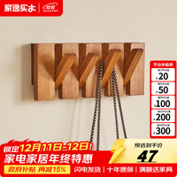 家逸 实木挂衣钩 壁挂 四钩 樱桃木色