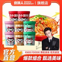 食族人 酸辣粉爆肚粉泡椒麻酱米线混合桶装（4种各2桶）