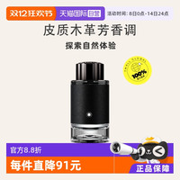 移动端：MONTBLANC 探寻旅者男士浓香水 EDP 60ml