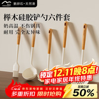Velosan 温仑山 DS1832 榉木硅胶锅铲勺六件套 耐高温厨具套装