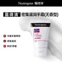 露得清挪威密集滋润护手霜手部补水保湿滋润舒缓秋冬防干裂无香