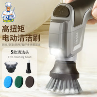 世家 电动清洁刷5头 家用厨房刷锅强力无线手持浴室瓷砖卫生间