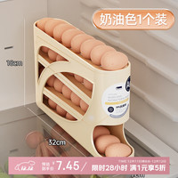 百易特 鸡蛋收纳盒 冰箱专用 整理神器 奶油色 单排四层 大容量 防震保护 可放约30个鸡蛋
