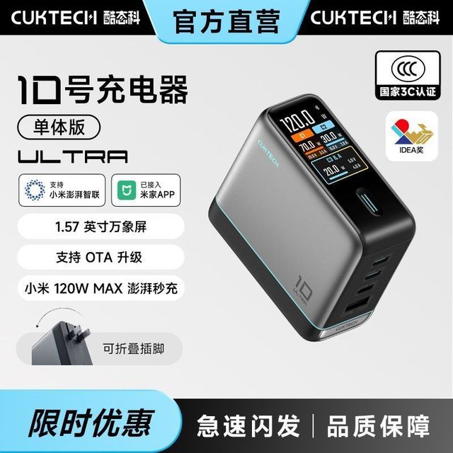 百亿补贴：酷态科 10号充电器ultra手机充电器120W氮化镓充电头