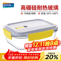 安买 保鲜盒 高硼硅玻璃 950ml 黄