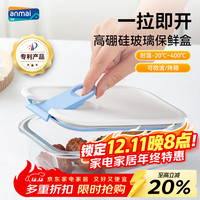 安买 保鲜盒 玻璃 700ml 圆形 带盖