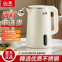 百亿补贴：山本 电热水壶家用耐用大容量烧水壶学生宿舍自动断电恒温电水壶