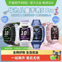 国家补贴：华为 儿童电话手表5Pro智能运动天才定位