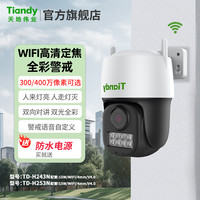 天地伟业 无线监控器360度无死角手机远程WIFI全彩室外警戒摄像头