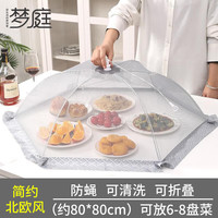 星坊盖菜罩防尘防蝇菜罩防尘罩菜罩子