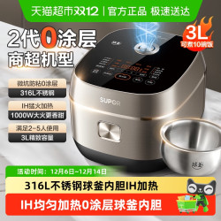 苏泊尔 0涂层球釜IH 316L不锈钢内胆 4L电饭煲