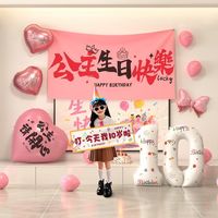 寻年味 生日布置挂布手拉幅背景布条幅装饰 公主风气球十岁女童派对