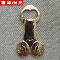 柏潮 欧美创意金属啤酒开瓶器单身派对礼品 主推款