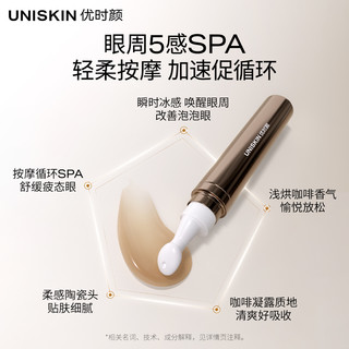 【王楚钦同款】优时颜冰美式按摩眼霜修护保湿亮眸紧致眼部精华霜 15g
