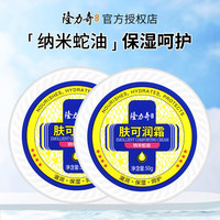 隆力奇 肤可润霜 50g*2盒