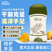 乳木果油手足膏 乳木果手足膏50g