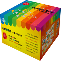出发吧！数学 ： 数学思维童话（套装30册）15本同步练习册和30个音频 数学绘本 你好数学