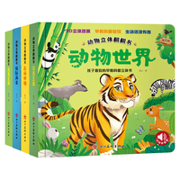 阳光宝贝 幼儿启蒙认知动物翻翻立体书(全4册)海洋鸟类农场动物世界动物0-3岁精装硬壳绘本 书香节培养阅读省钱卡