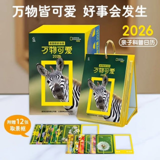 美国国家地理 2026年新版日历美国国家地理万物可爱小学生科普知识日历