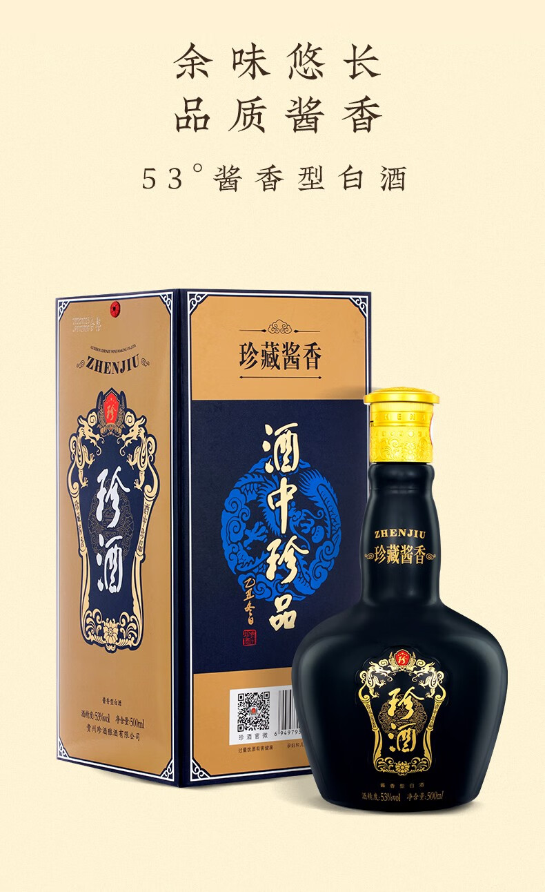 KWEICHOW ZHENJIU 贵州珍酒精品53%vol 酱香型白酒500ml*6瓶整箱装