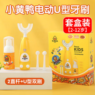 佰萃莱儿童牙刷U型电动小黄鸭2-6-12岁婴幼儿小孩口含硅胶刷牙套装 【小黄鸭】电动 1支 3刷头牙膏套装