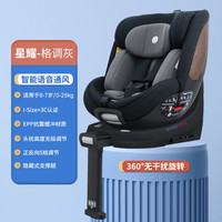 感恩 星耀S80 儿童安全座椅 0-7岁 i-size认证