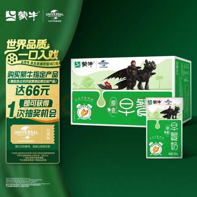 今日必买、京东百亿补贴：蒙牛 早餐奶麦香味250ml*16盒