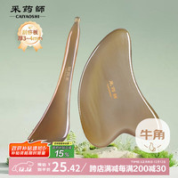 采药师 牛角刮痧板拨筋棒 面部提拉按摩2件套