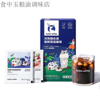 瑞幸咖啡 luckin coffee  coffee咖啡黑咖啡现磨手冲美式咖啡20袋 袋泡咖啡 冷热可泡 【20袋混合装