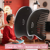 采药师 泗滨砭石头部按摩经络三角梳子刮痧板肩颈背部全身通用女生日礼物