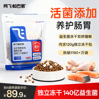 移动端、88VIP：阿飞和巴弟 E76鸡肉三文鱼全阶段猫粮