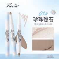 花洛莉亚 玻璃海系列 双头高光修容笔 双色鼻影笔 阴影新手款