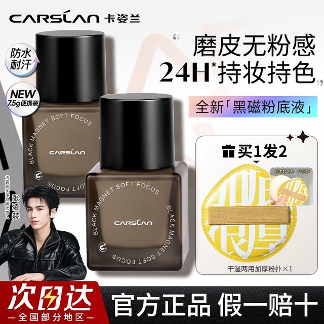 卡姿兰 黑磁粉底液控油遮瑕防水防汗持久不脱妆卡粉暗沉干油皮正品