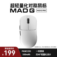美加狮 MAD G 无孔超轻量化鼠标 无线鼠标 网页驱动 48g轻量化鼠标 PAW3395传感器 MAD G Pro 白色