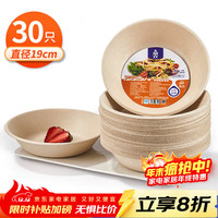 一次性盘子 本色深盘 30只*19cm 可降解纸盘 碟子 浅碗筷 烧烤野餐 环保
