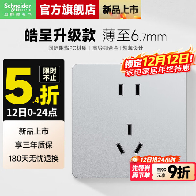 施耐德 电气 施耐德 开关插座面板 皓隽星光银色 正五孔