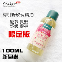德国Kneipp克奈圃护肤玫瑰精油100ml