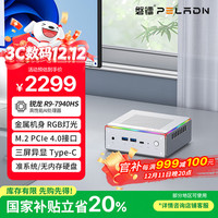 磐镭 HA-4 mini主机 锐龙R9 7940HS迷你主机 RGB灯光 准系统 游戏办公设计高性能台式机电脑