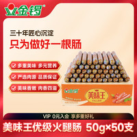 金锣 美味王火腿肠 50g