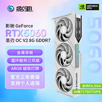 影驰 GeForce RTX 5060 DLSS 4 三角洲行动黑神话悟空游戏台式机电脑独立显卡 RTX 5060 圣刃 OC V2