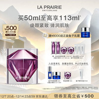 莱珀妮 臻爱铂金尊宠乳霜 50ml
