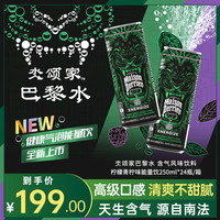 巴黎水 双柠味气泡水饮料250ml*24 低卡低糖0脂 维生素提神运动能量水 巴黎水柠檬青柠250ml*24