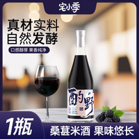 移动端：宅小季 桑葚果酒传统酿造甜味果酒桑葚果酒微醺酸甜口感大瓶装