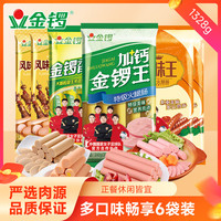 金锣 火腿肠 6袋组合装 1328g